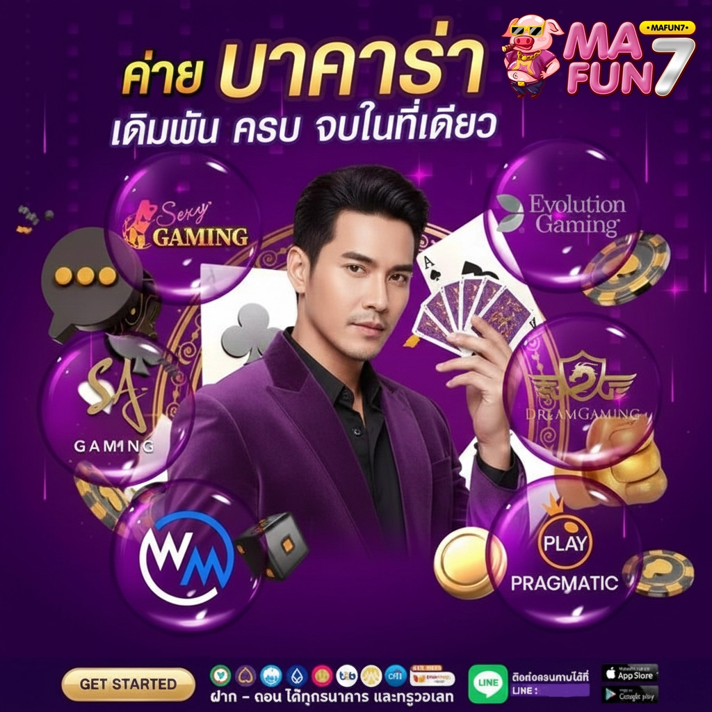 mafun 7 สล็อต
